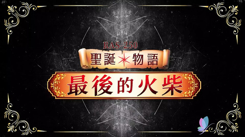 Liu Er Awaits a Naughty😈 Awakening