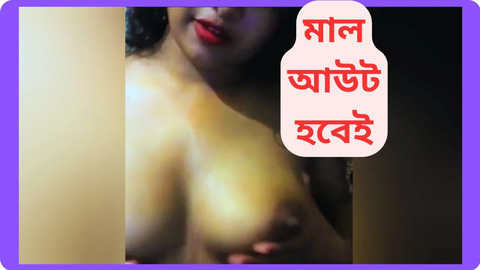 My natural tits and pussy rubbing with dirty bangla talking